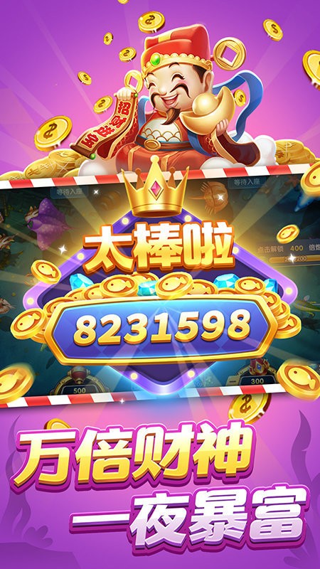 捕鱼乐园街机游戏最新版截图2