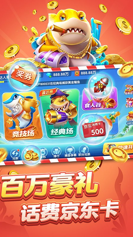 捕鱼乐园街机游戏最新版截图3