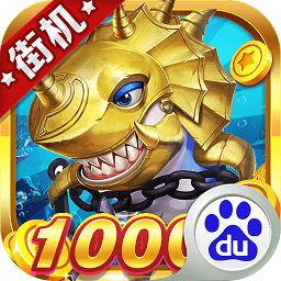 捕鱼乐园街机游戏