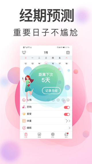 青柚大姨妈记录官方版最新版截图1