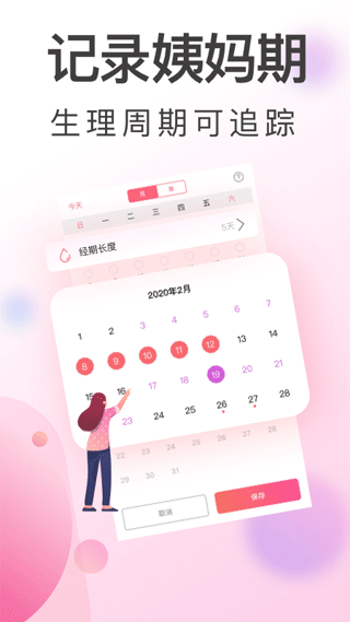青柚大姨妈记录官方版最新版截图2