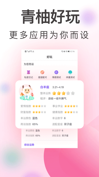 青柚大姨妈记录官方版最新版截图3