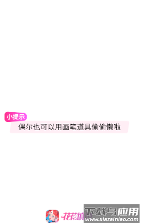 花花填色app