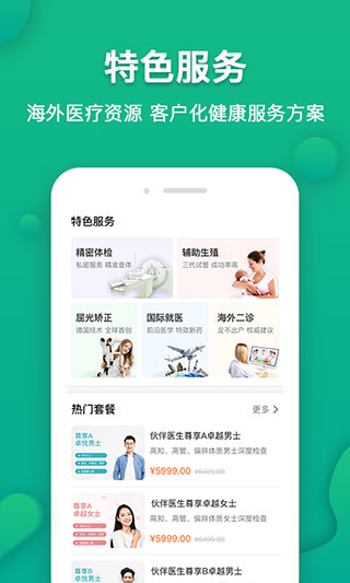 伙伴医生app最新版截图5