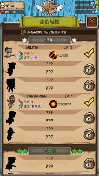 部落大决战手游截图