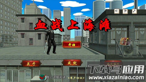 血战上海滩手机版单机下载无敌