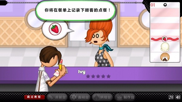 老爹圣代曲奇店HD最新版截图4