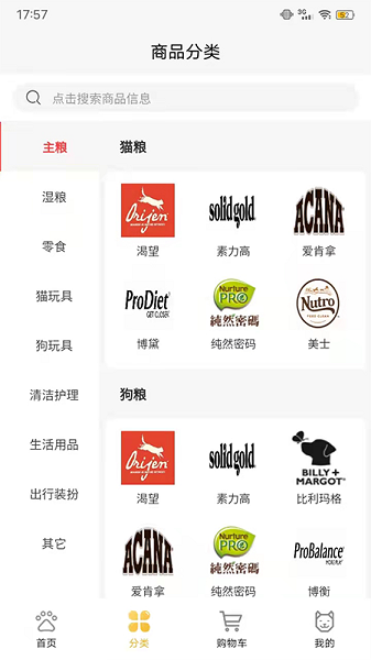 宠发发平台截图2