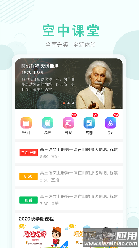 嘉善空中课堂app截图1