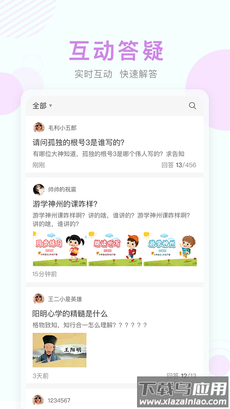 嘉善空中课堂app截图2