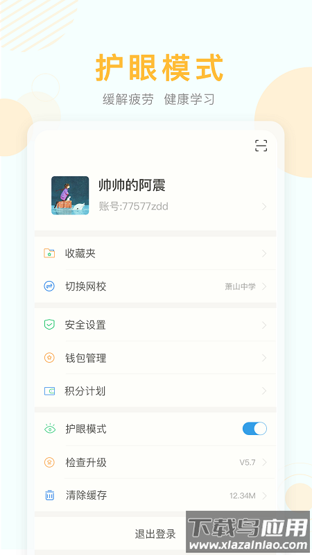 嘉善空中课堂app截图3