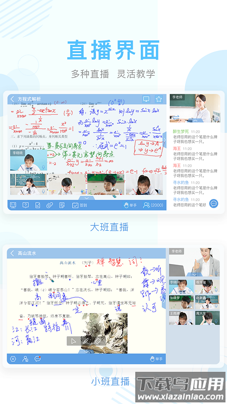 嘉善空中课堂app截图5