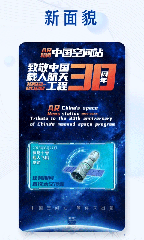 新华社发布客户端截图4