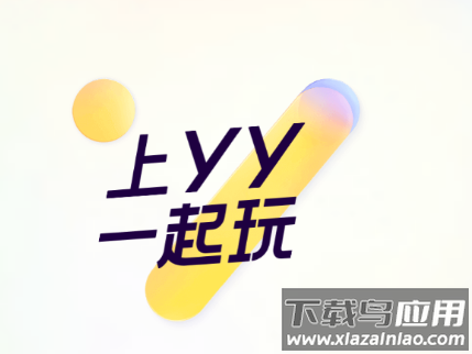yy直播下载安装免费版