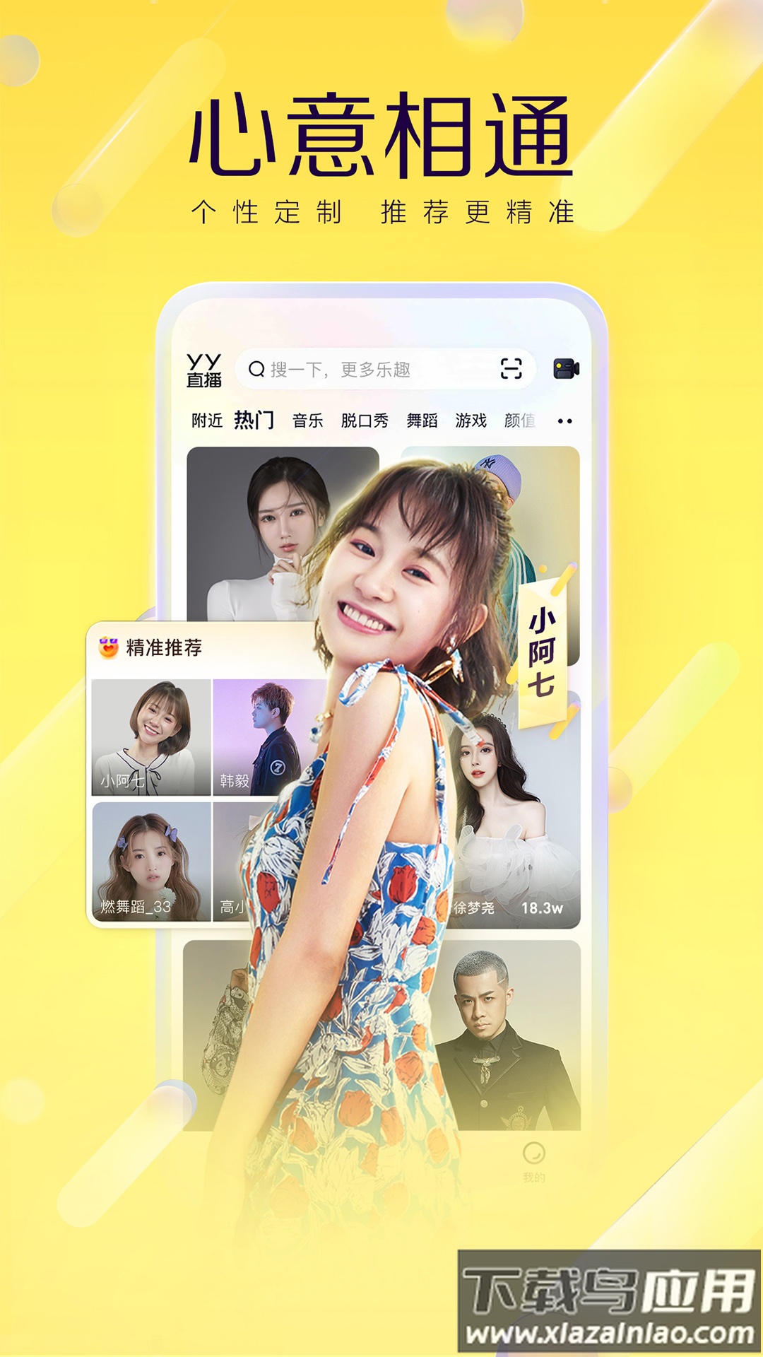 yy直播下载安装免费版截图2