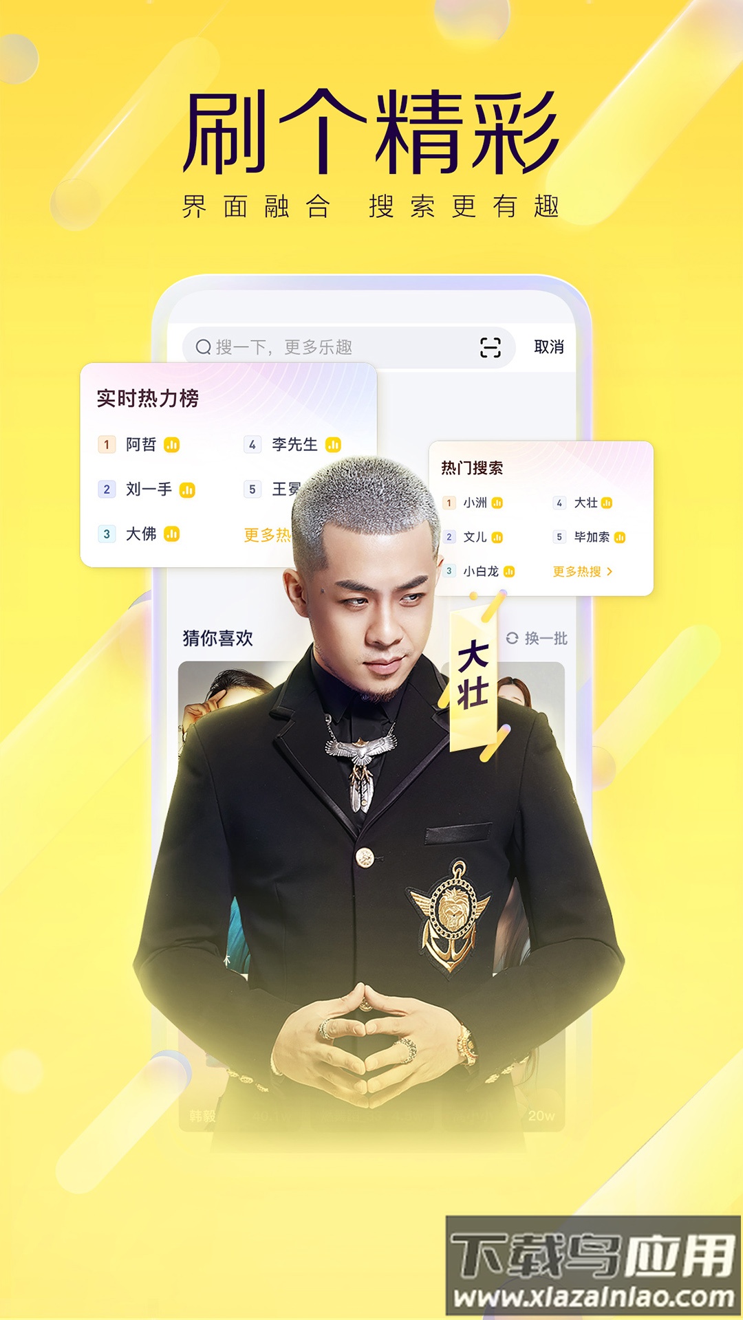 yy直播下载安装免费版截图4