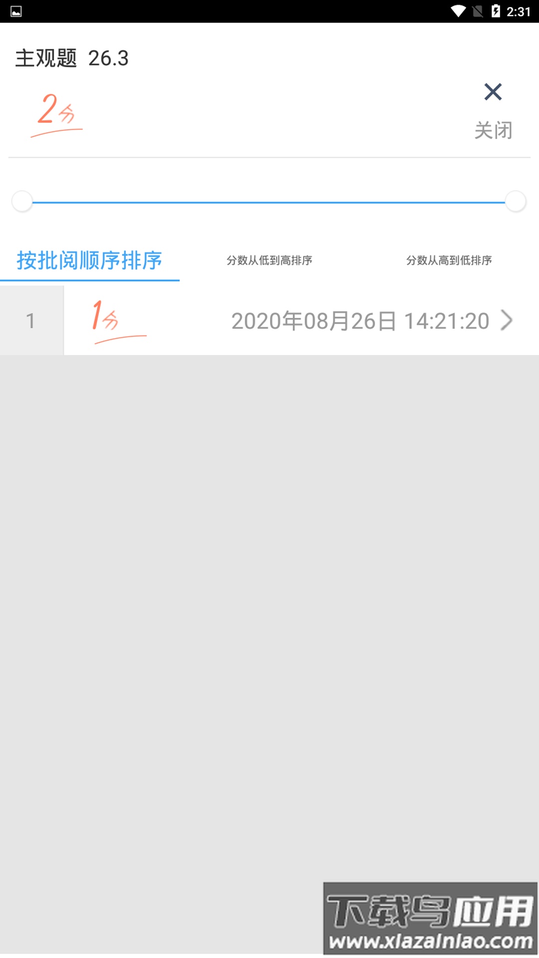 云阅卷app下载截图2