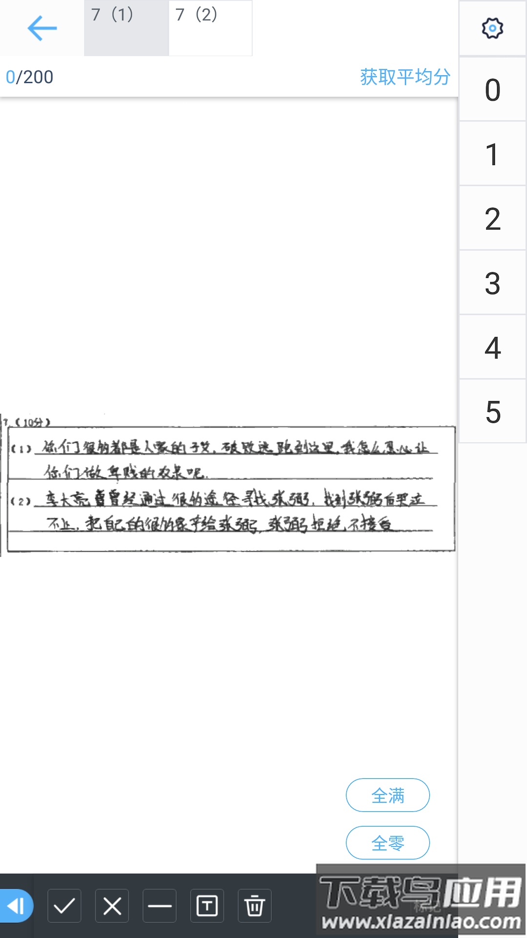 云阅卷app下载截图4