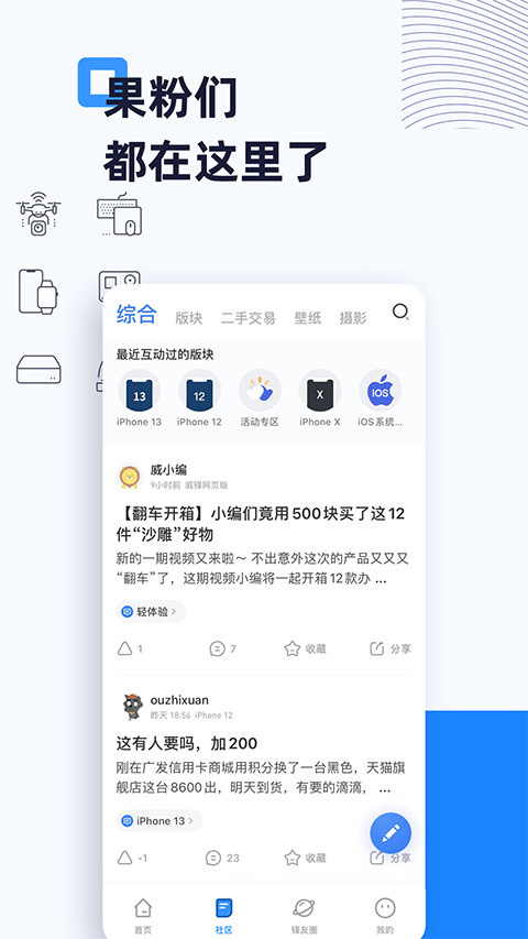 威锋网app截图