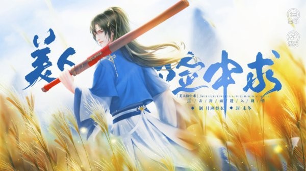 美人险中求橙光游戏截图4