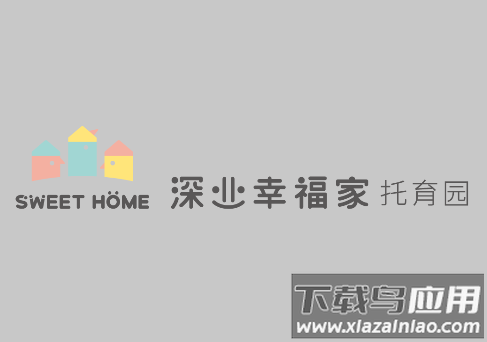 深业幸福家app 深业幸福家app