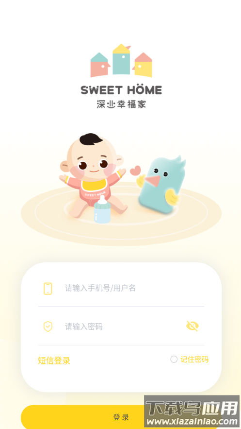 深业幸福家app最新版截图1