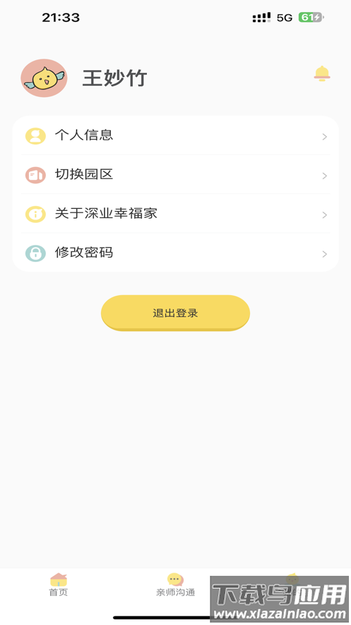深业幸福家app最新版截图2