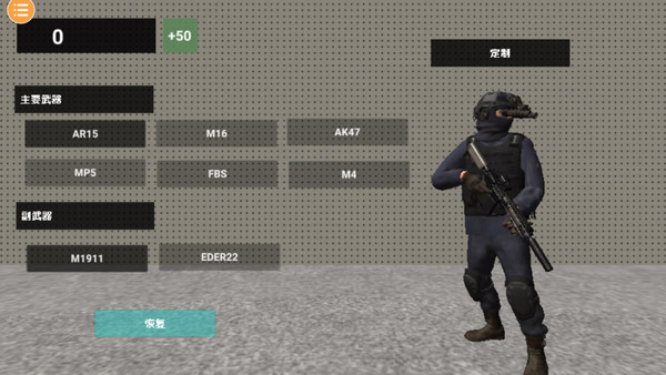 特种部队模拟器手机版最新版截图2