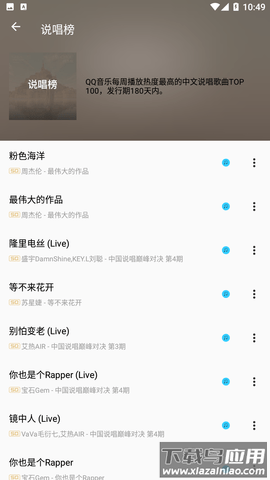 潮音乐app下载安装截图2