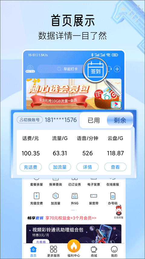 安徽电信网上营业厅app最新版截图1