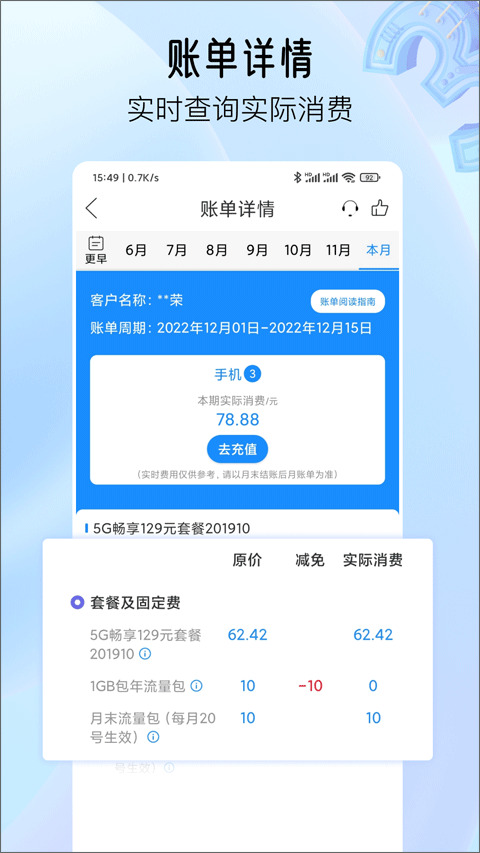安徽电信网上营业厅app最新版截图3