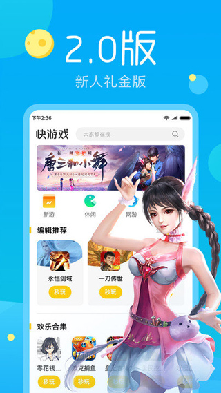快游戏app最新版本截图