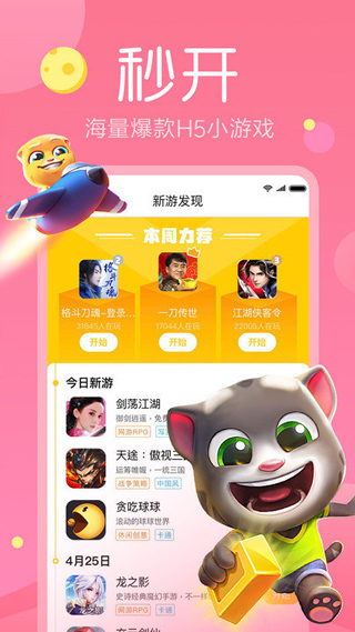 快游戏app最新版本截图