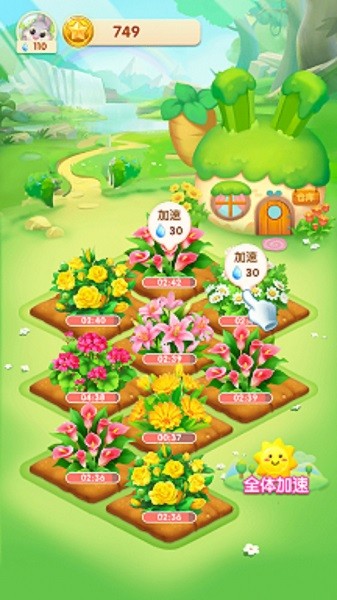 天天种花游戏最新版截图1