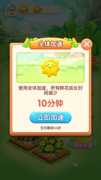 天天种花游戏最新版截图3
