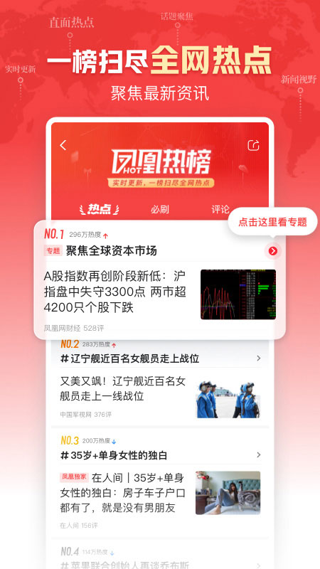 凤凰新闻app最新版截图1