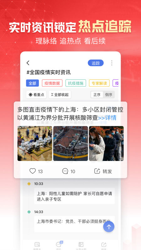 凤凰新闻app最新版截图4