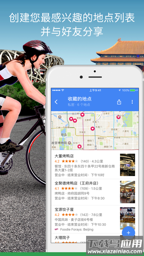 谷歌地图app下载最新版截图4