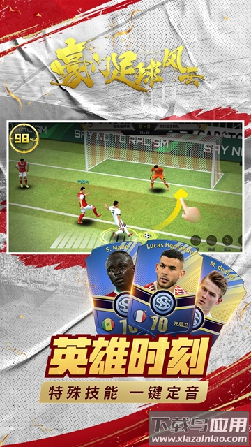 豪门足球风云九游官方