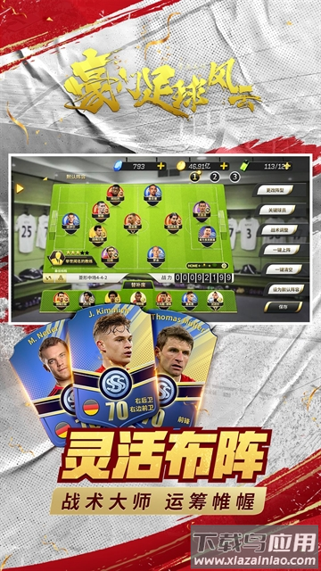 豪门足球风云九游官方