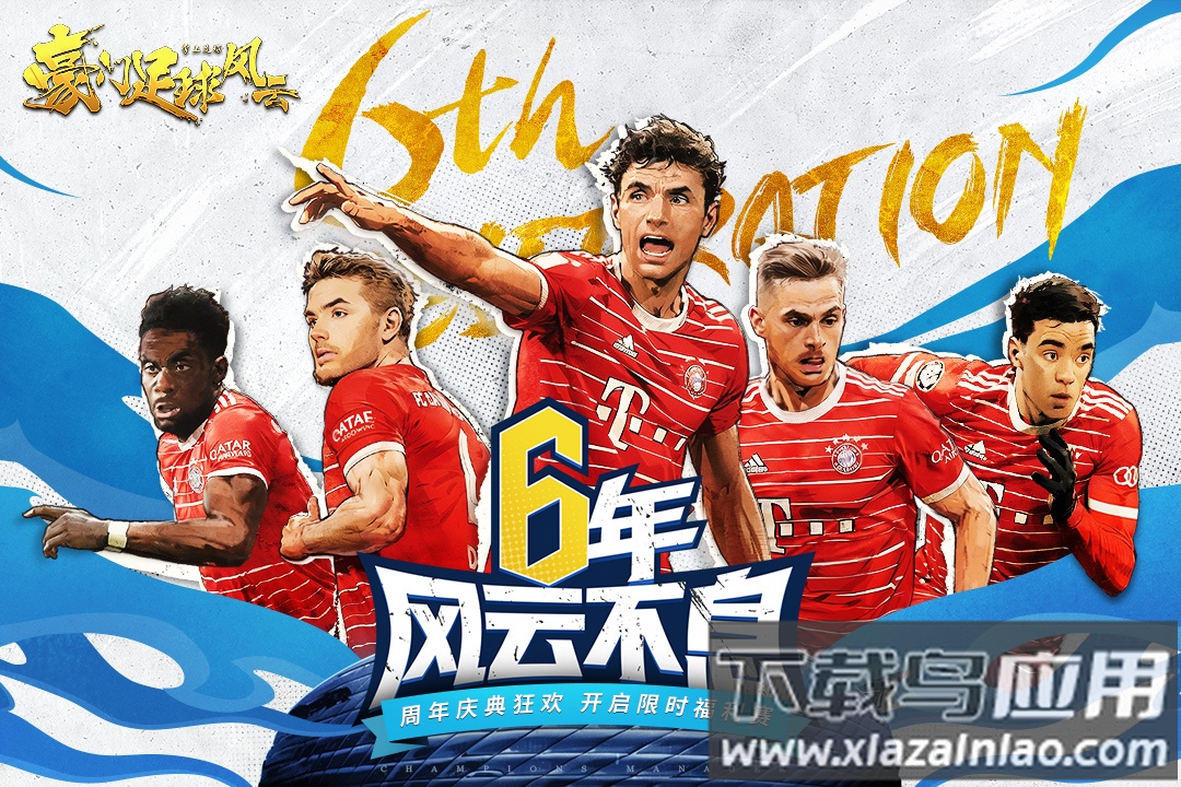 豪门足球风云九游官方截图1