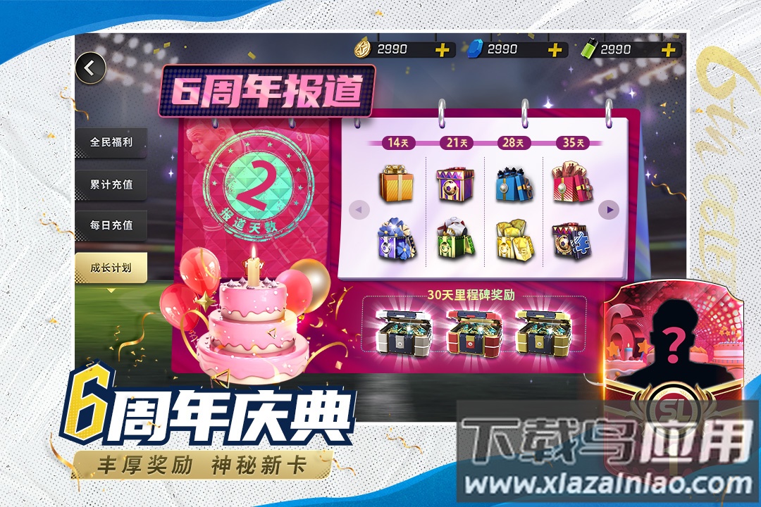 豪门足球风云九游官方截图3