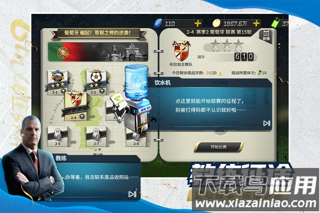 豪门足球风云九游官方截图4