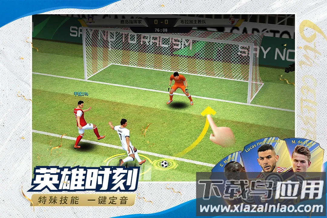 豪门足球风云九游官方截图5