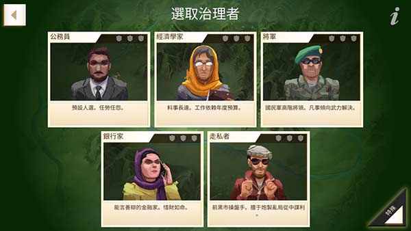 叛乱公司简体中文版截图3