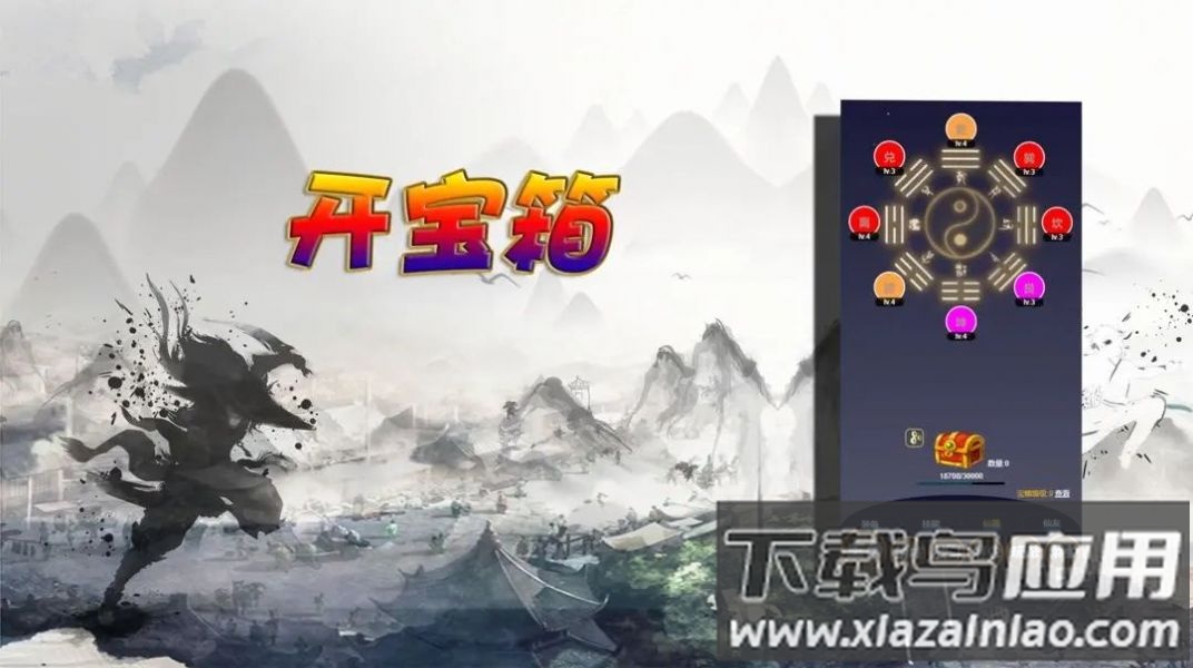 修仙打怪开宝箱最新版截图1