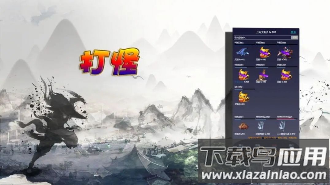 修仙打怪开宝箱最新版截图2