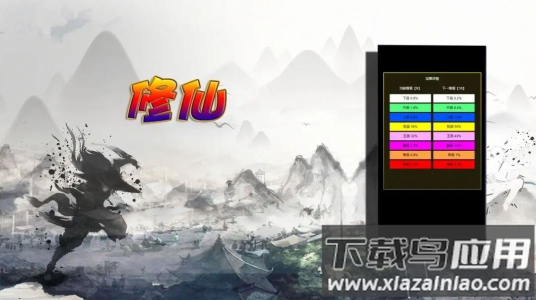 修仙打怪开宝箱最新版截图3