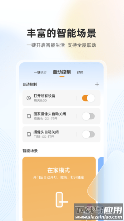 乐橙app