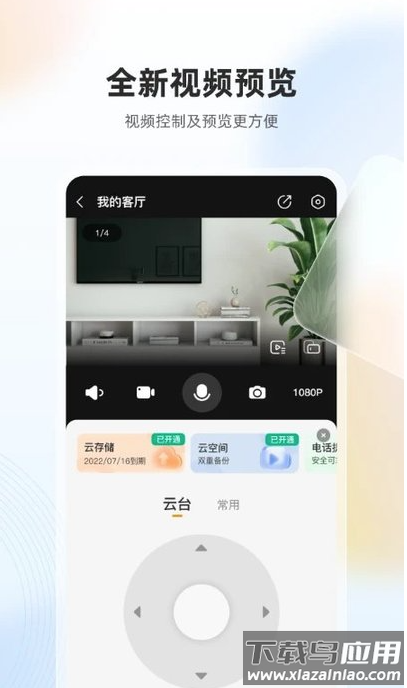 乐橙app